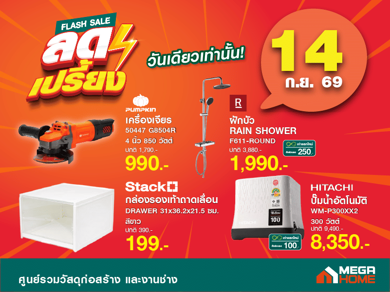 ลดเปรี้ยงวันที่ 14 B